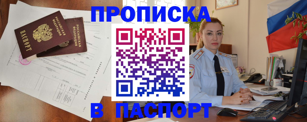 временная регистрация надежно в Свободном