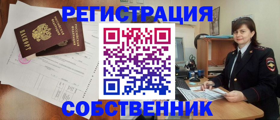 временная регистрация поиск в Свободном