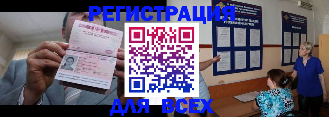 регистрация в Свободном