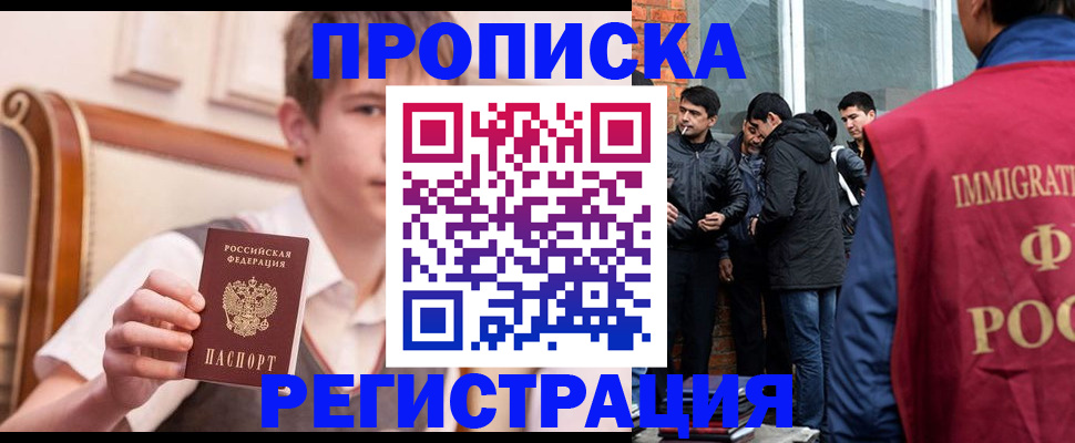 временная регистрация в квартире в Свободном