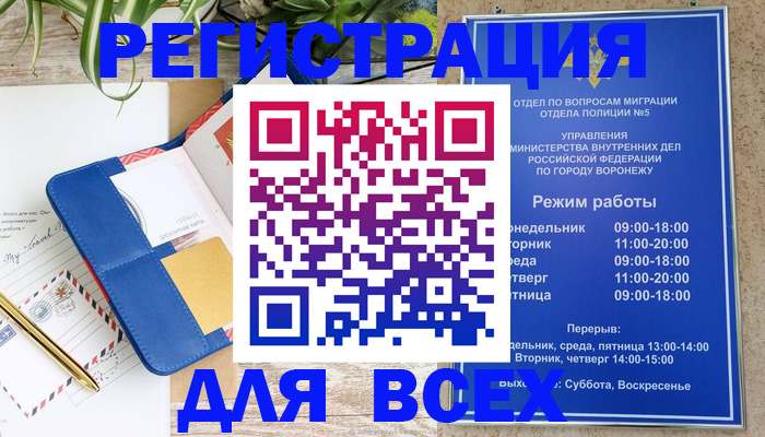 прописка для военкомата в Свободном