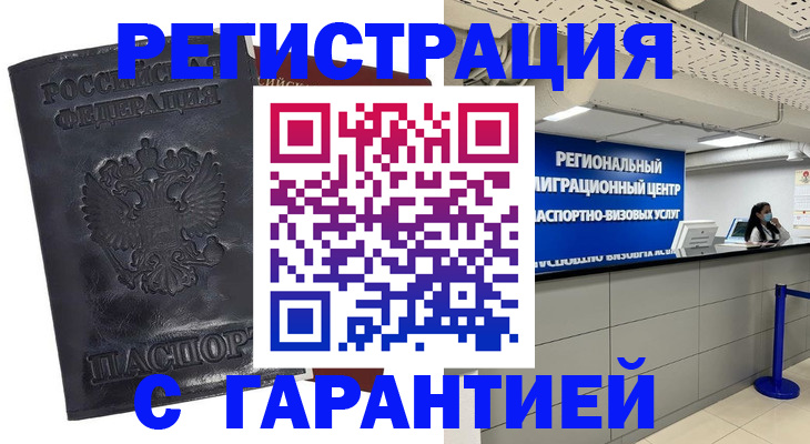 прописка в квартире в Свободном
