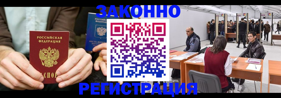 регистрация в Свободном