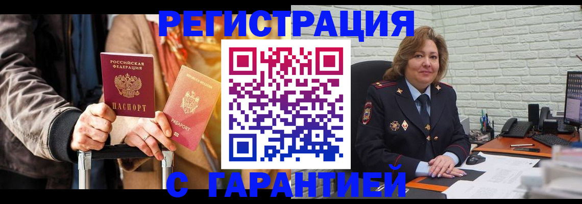 прописка поиск в Свободном